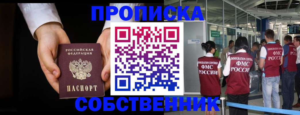 прописка в квартире в Кирсанове