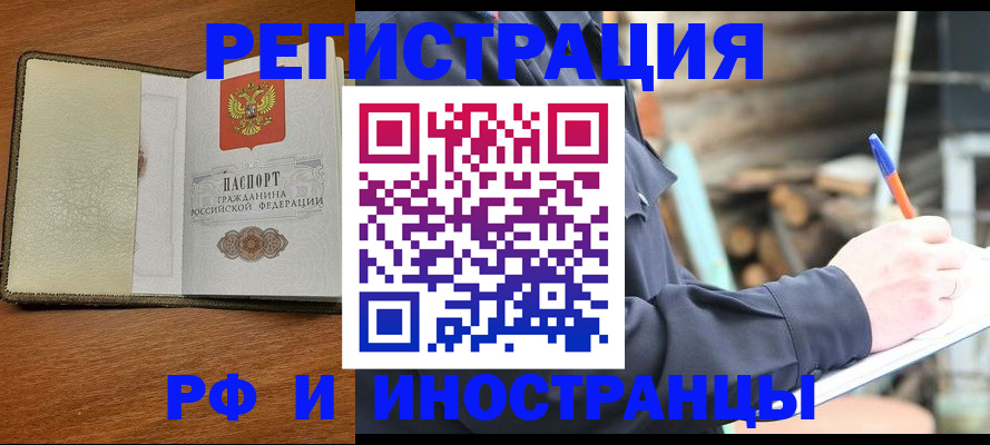 временная регистрация для школы в Кирсанове