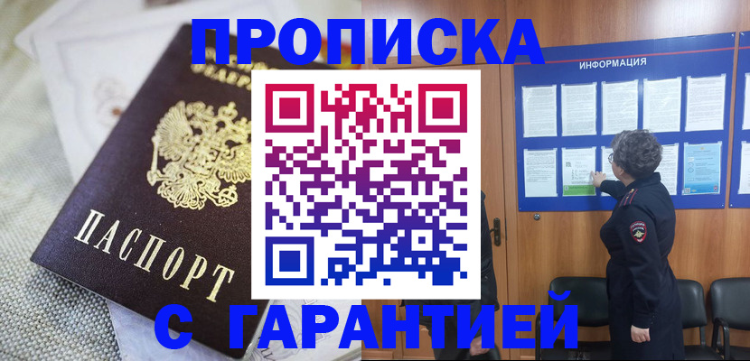 временная регистрация 2025 в Кирсанове