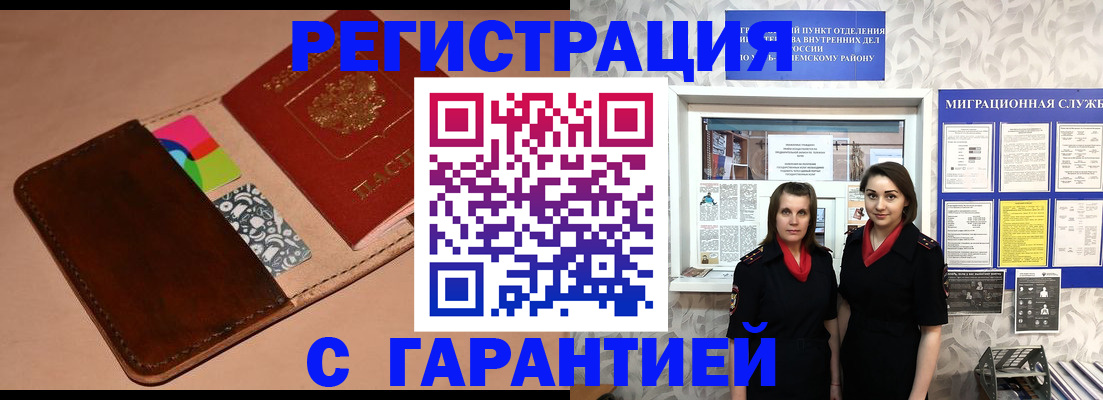 временная регистрация купить в Кирсанове