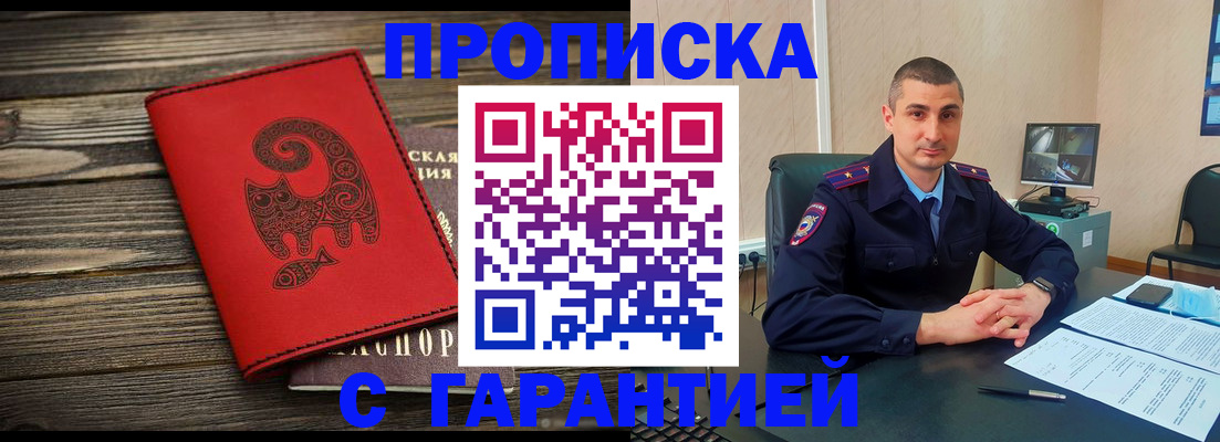 прописка поиск в Кирсанове